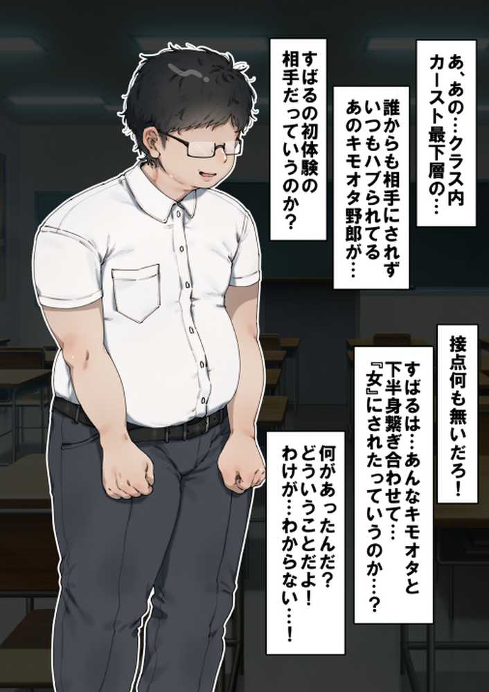 僕が先にステータスを見ていたのに〜チートBSS!他人のエロステータスを見れるようになった僕が爆乳ボーイッシュ幼馴染の『経験人数1人』表示で脳破壊された件〜【グレートキャニオン】 (p37)