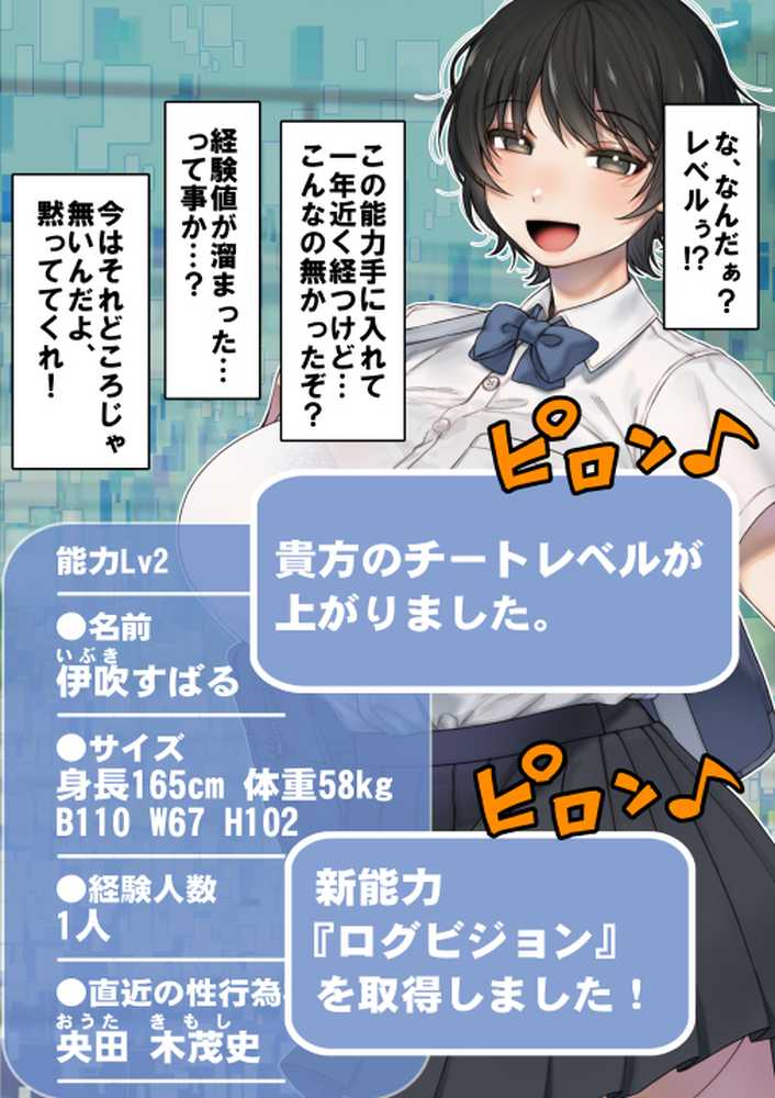 僕が先にステータスを見ていたのに〜チートBSS!他人のエロステータスを見れるようになった僕が爆乳ボーイッシュ幼馴染の『経験人数1人』表示で脳破壊された件〜【グレートキャニオン】 (p39)