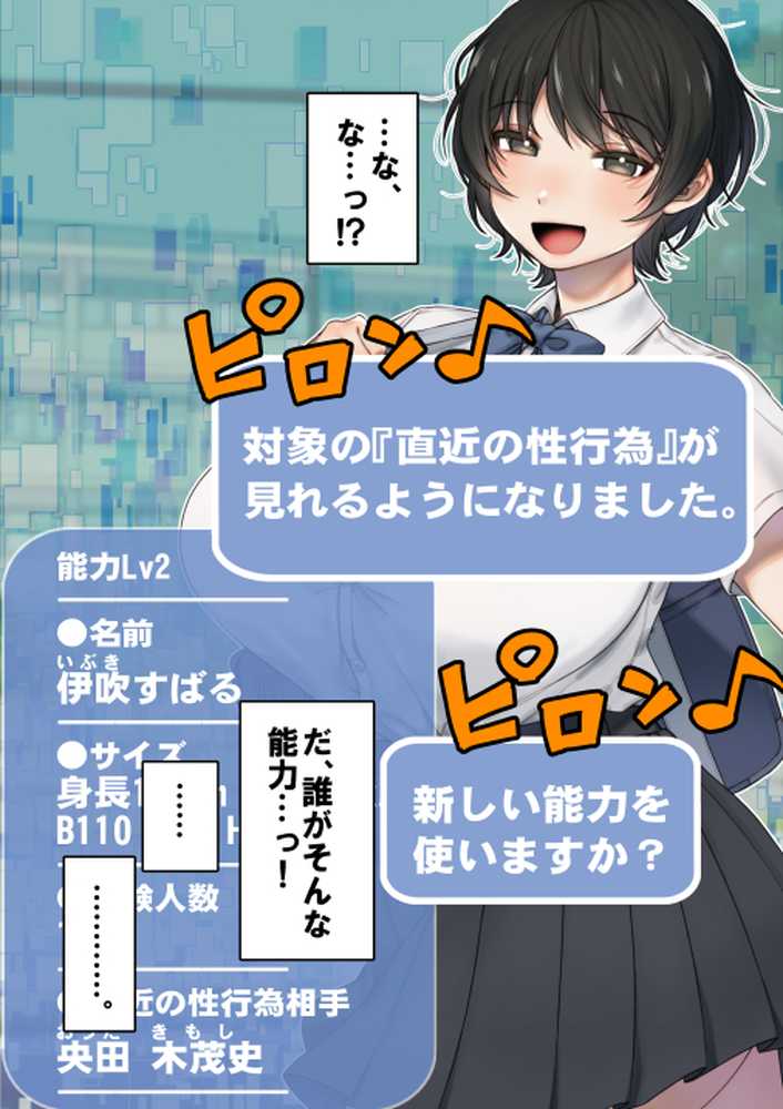 僕が先にステータスを見ていたのに〜チートBSS!他人のエロステータスを見れるようになった僕が爆乳ボーイッシュ幼馴染の『経験人数1人』表示で脳破壊された件〜【グレートキャニオン】 (p40)