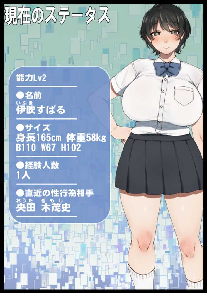 僕が先にステータスを見ていたのに〜チートBSS!他人のエロステータスを見れるようになった僕が爆乳ボーイッシュ幼馴染の『経験人数1人』表示で脳破壊された件〜【グレートキャニオン】 (p41)