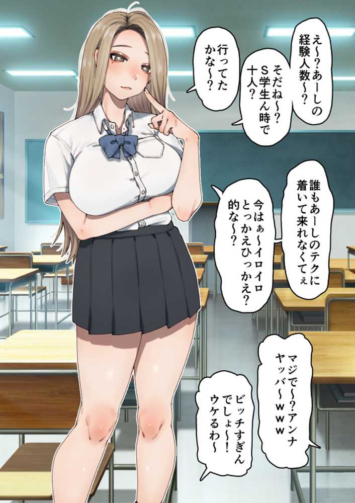 僕が先にステータスを見ていたのに〜チートBSS!他人のエロステータスを見れるようになった僕が爆乳ボーイッシュ幼馴染の『経験人数1人』表示で脳破壊された件〜【グレートキャニオン】 (p5)