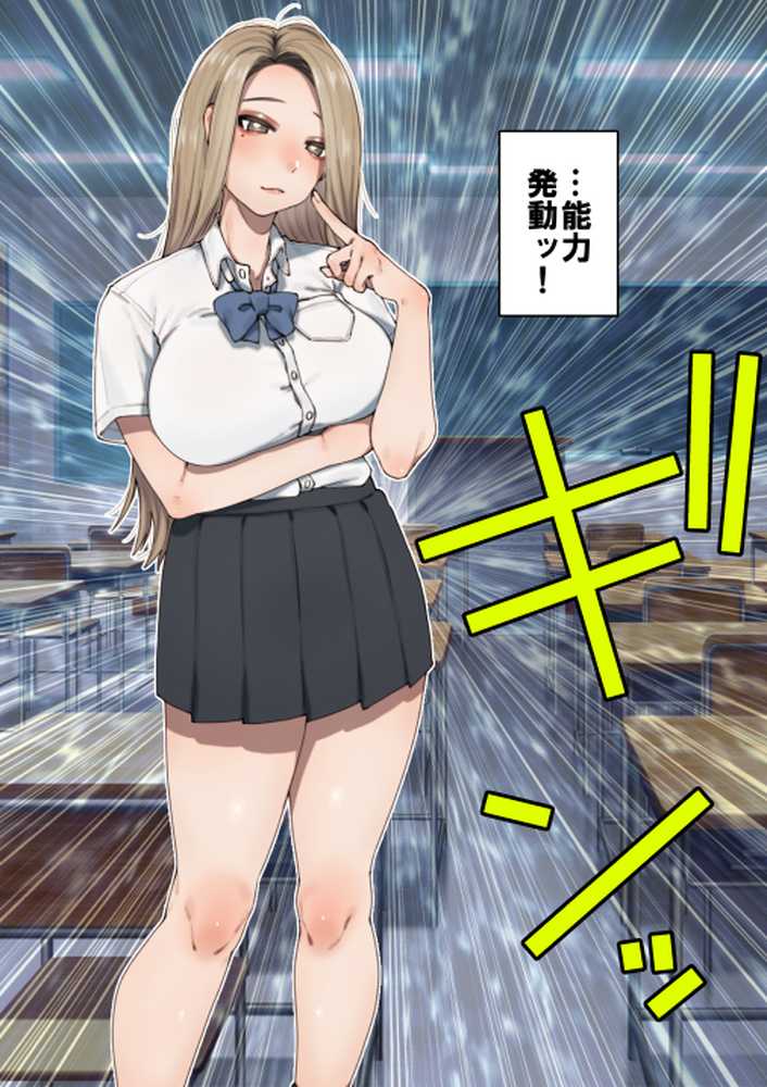 僕が先にステータスを見ていたのに〜チートBSS!他人のエロステータスを見れるようになった僕が爆乳ボーイッシュ幼馴染の『経験人数1人』表示で脳破壊された件〜【グレートキャニオン】 (p6)