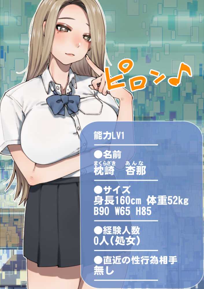 僕が先にステータスを見ていたのに〜チートBSS!他人のエロステータスを見れるようになった僕が爆乳ボーイッシュ幼馴染の『経験人数1人』表示で脳破壊された件〜【グレートキャニオン】 (p7)