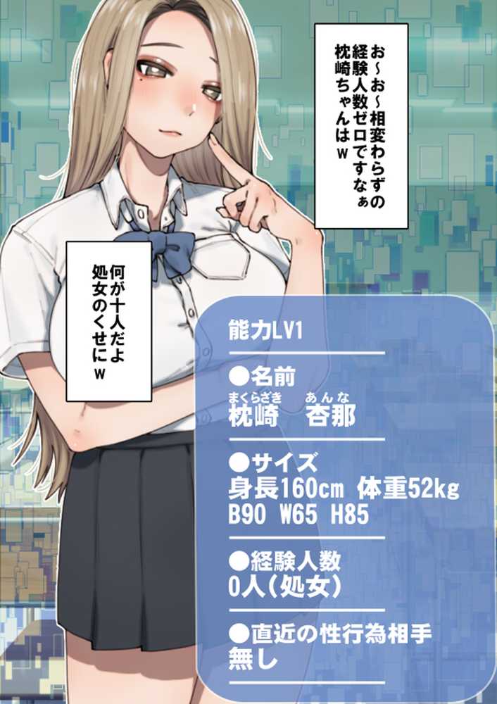 僕が先にステータスを見ていたのに〜チートBSS!他人のエロステータスを見れるようになった僕が爆乳ボーイッシュ幼馴染の『経験人数1人』表示で脳破壊された件〜【グレートキャニオン】 (p8)