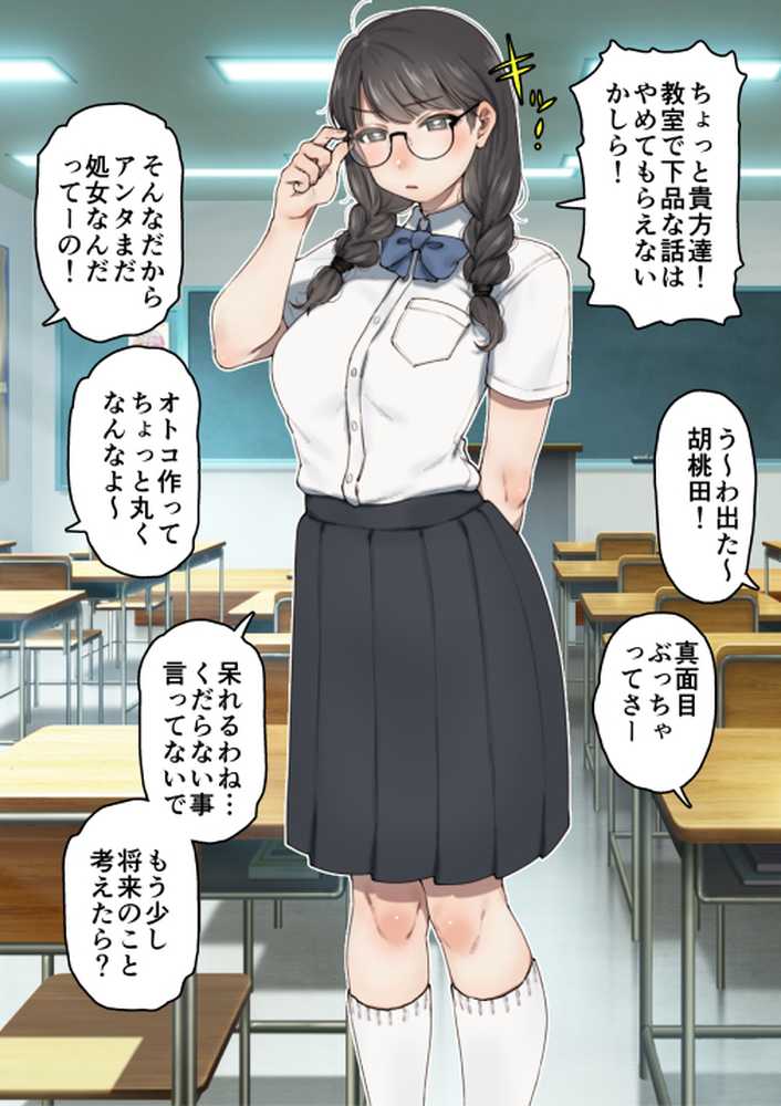 僕が先にステータスを見ていたのに〜チートBSS!他人のエロステータスを見れるようになった僕が爆乳ボーイッシュ幼馴染の『経験人数1人』表示で脳破壊された件〜【グレートキャニオン】 (p9)