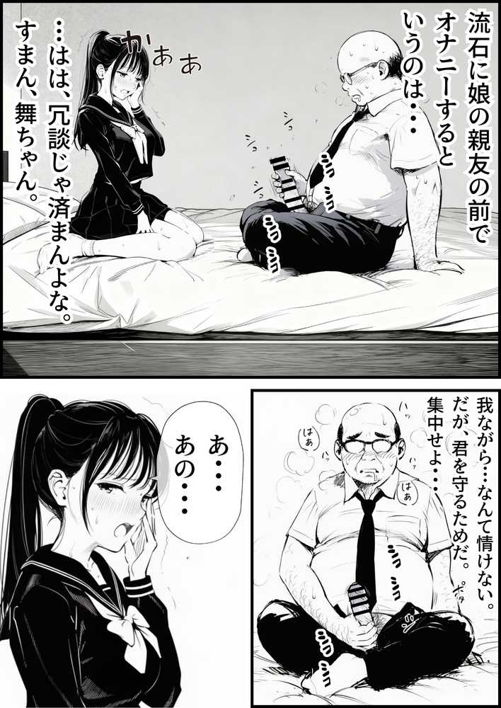 セックスしないと出られない部屋に娘の親友と閉じ込められたんだが・・・【竿役が種付けおじさんじゃないとヌケないんだが・・・】 (p12)