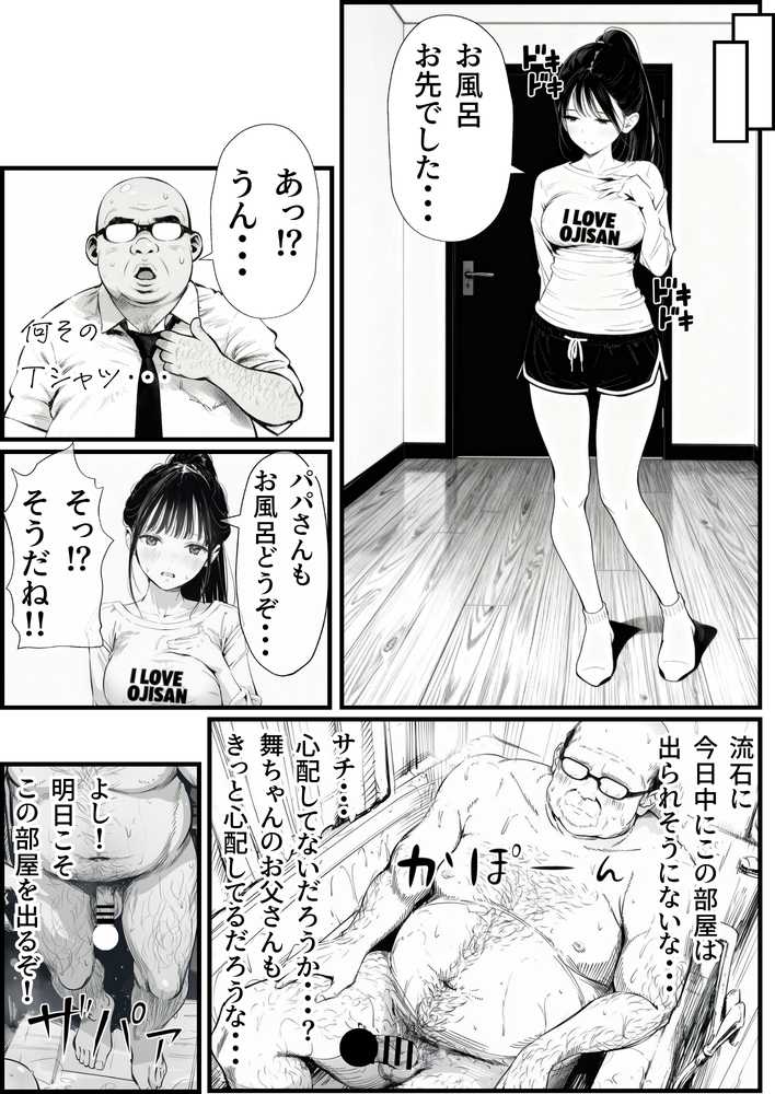セックスしないと出られない部屋に娘の親友と閉じ込められたんだが・・・【竿役が種付けおじさんじゃないとヌケないんだが・・・】 (p24)