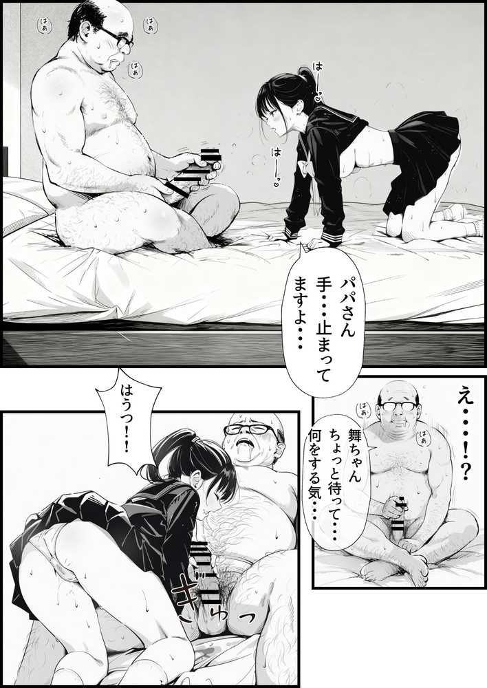 セックスしないと出られない部屋に娘の親友と閉じ込められたんだが・・・【竿役が種付けおじさんじゃないとヌケないんだが・・・】 (p42)