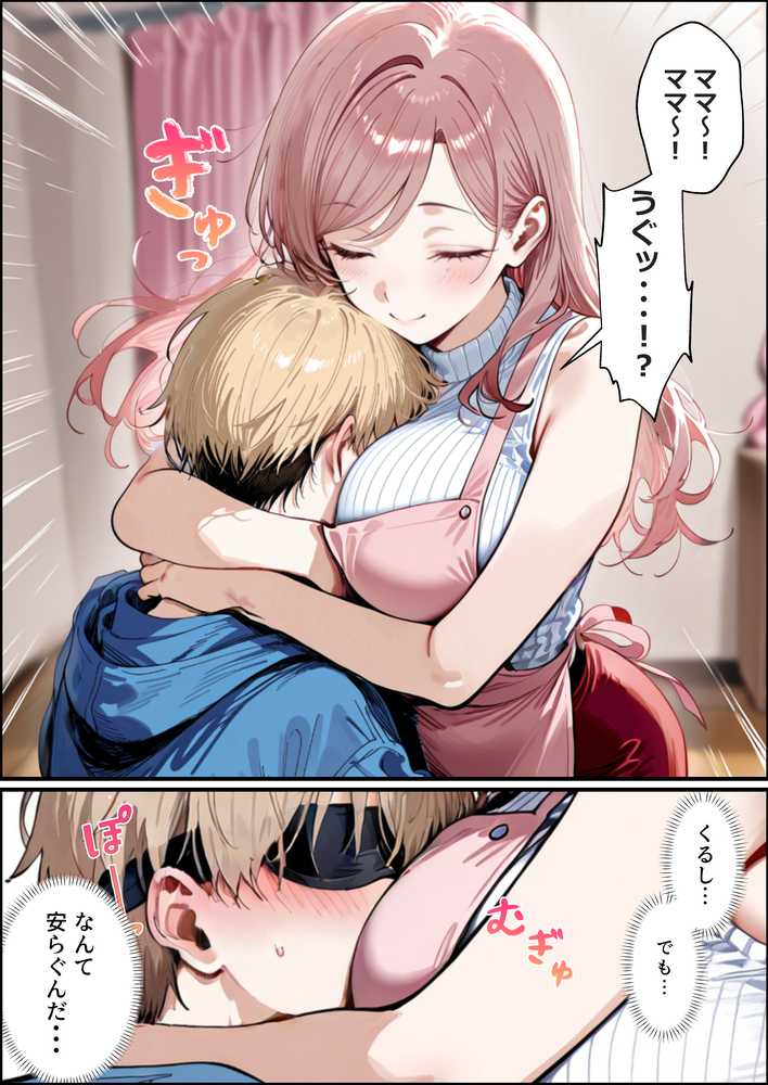 バブバブ研修で母性ムンムンあまあま巨乳サンドイッチ〜大学の後輩がいたけど全て許してくれてボク専用種付けおまんこママに〜【はらいでか】 (p10)