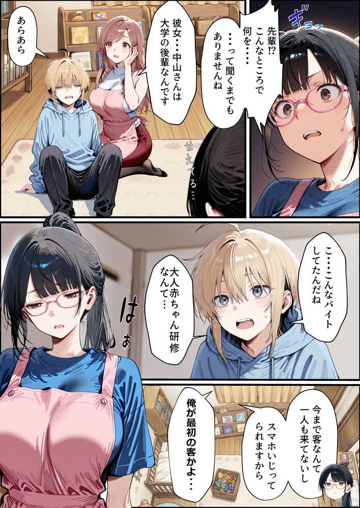 バブバブ研修で母性ムンムンあまあま巨乳サンドイッチ〜大学の後輩がいたけど全て許してくれてボク専用種付けおまんこママに〜【はらいでか】 (p13)