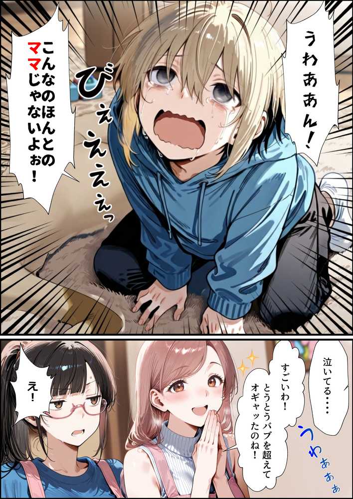 バブバブ研修で母性ムンムンあまあま巨乳サンドイッチ〜大学の後輩がいたけど全て許してくれてボク専用種付けおまんこママに〜【はらいでか】 (p17)