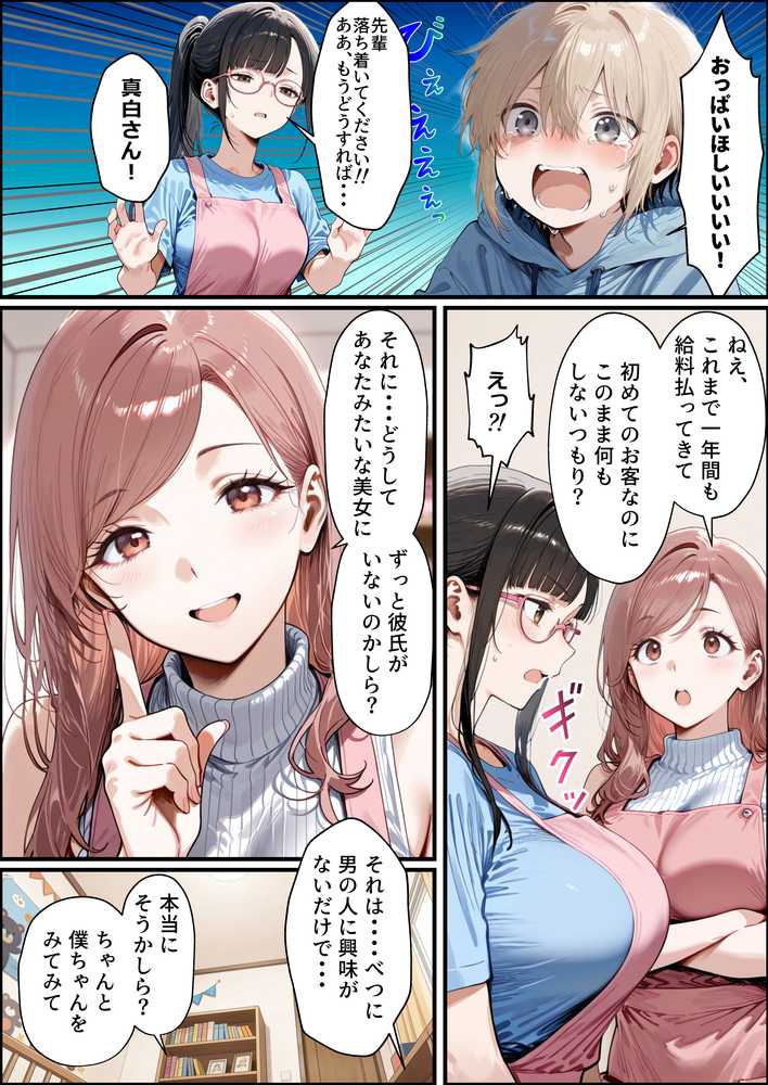 バブバブ研修で母性ムンムンあまあま巨乳サンドイッチ〜大学の後輩がいたけど全て許してくれてボク専用種付けおまんこママに〜【はらいでか】 (p18)