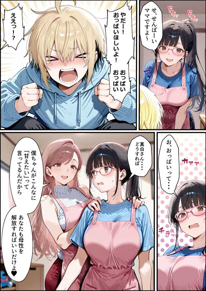 バブバブ研修で母性ムンムンあまあま巨乳サンドイッチ〜大学の後輩がいたけど全て許してくれてボク専用種付けおまんこママに〜【はらいでか】 (p20)