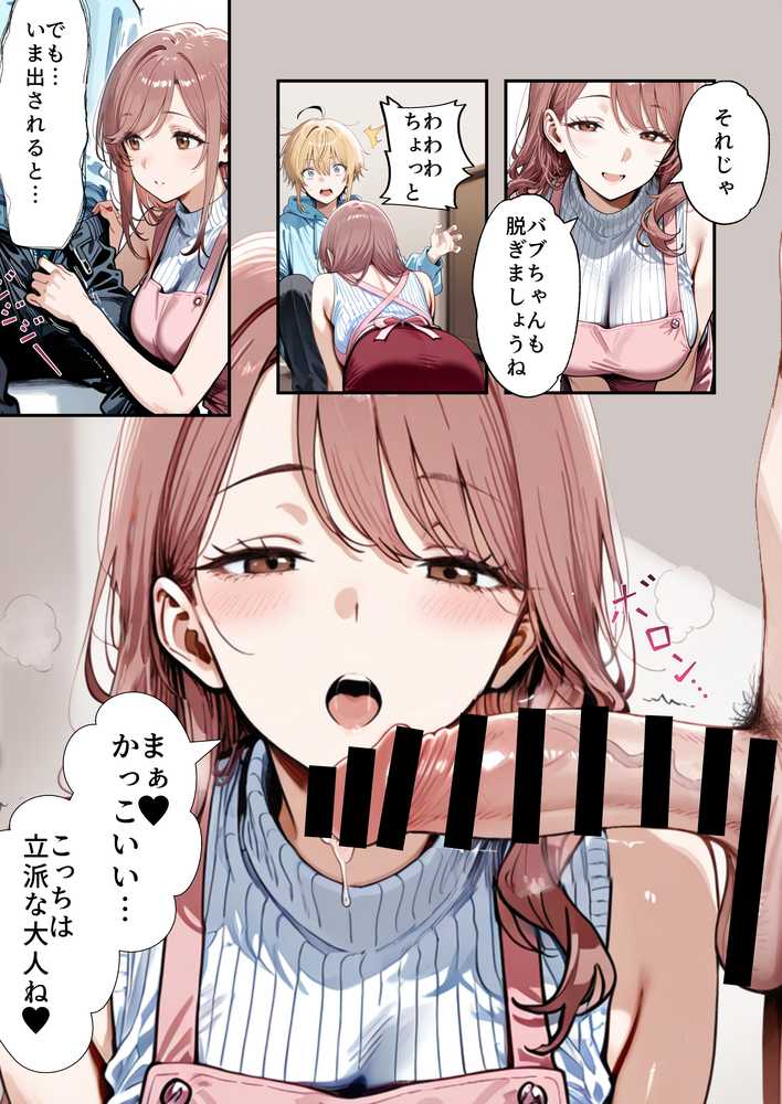 バブバブ研修で母性ムンムンあまあま巨乳サンドイッチ〜大学の後輩がいたけど全て許してくれてボク専用種付けおまんこママに〜【はらいでか】 (p24)