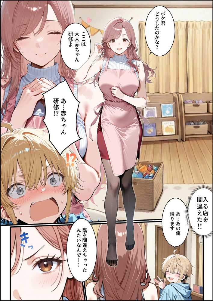 バブバブ研修で母性ムンムンあまあま巨乳サンドイッチ〜大学の後輩がいたけど全て許してくれてボク専用種付けおまんこママに〜【はらいでか】 (p3)