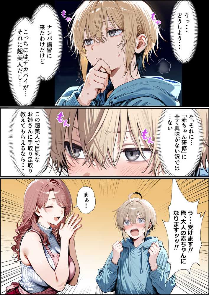 バブバブ研修で母性ムンムンあまあま巨乳サンドイッチ〜大学の後輩がいたけど全て許してくれてボク専用種付けおまんこママに〜【はらいでか】 (p5)