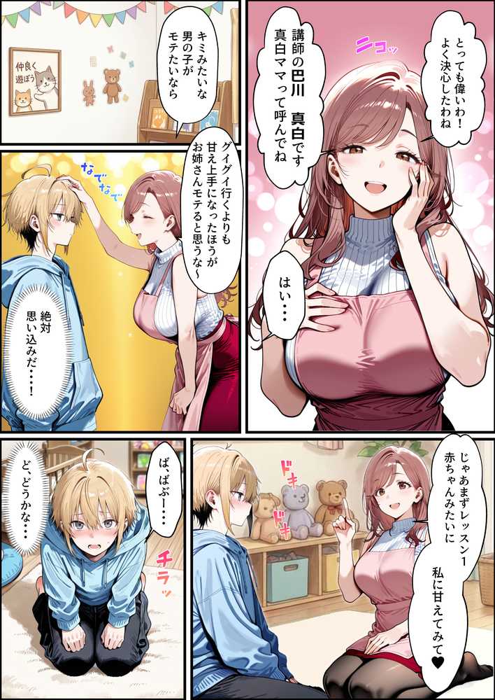 バブバブ研修で母性ムンムンあまあま巨乳サンドイッチ〜大学の後輩がいたけど全て許してくれてボク専用種付けおまんこママに〜【はらいでか】 (p6)