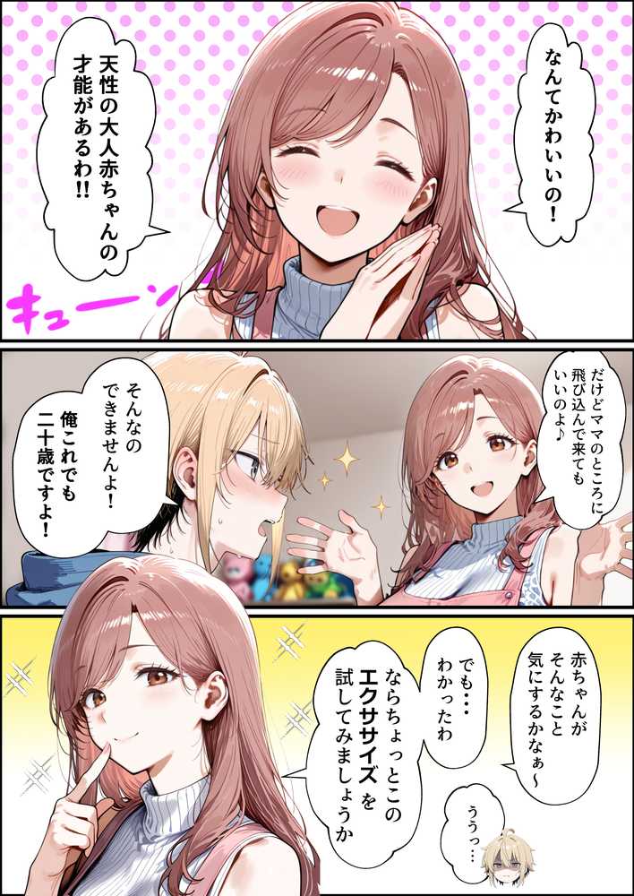 バブバブ研修で母性ムンムンあまあま巨乳サンドイッチ〜大学の後輩がいたけど全て許してくれてボク専用種付けおまんこママに〜【はらいでか】 (p7)