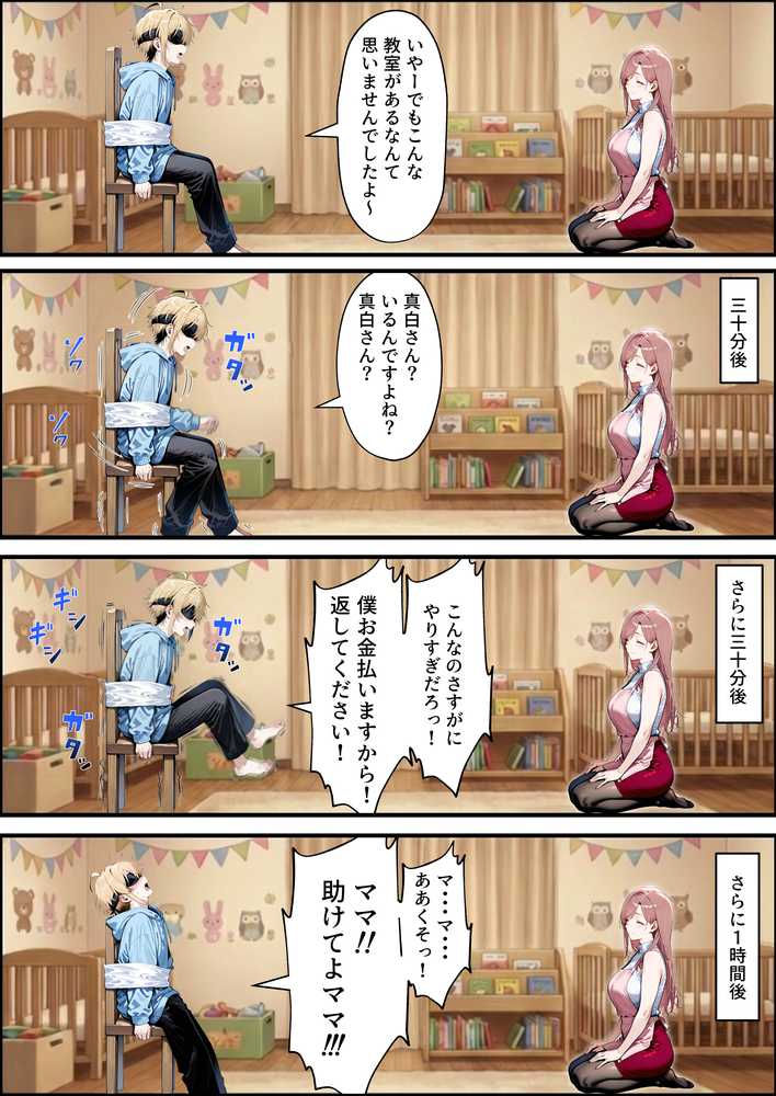 バブバブ研修で母性ムンムンあまあま巨乳サンドイッチ〜大学の後輩がいたけど全て許してくれてボク専用種付けおまんこママに〜【はらいでか】 (p9)