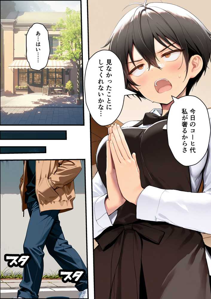 目つきの悪いボーイッシュなTSカフェ店員さんはお願いしたら中出しセックスさせてくれる(チョロい)【悪魔ほろほろ】 (p17)