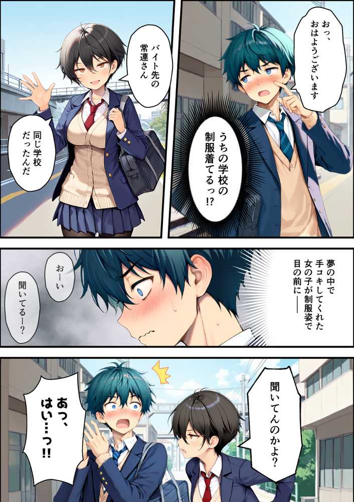 目つきの悪いボーイッシュなTSカフェ店員さんはお願いしたら中出しセックスさせてくれる(チョロい)【悪魔ほろほろ】 (p25)