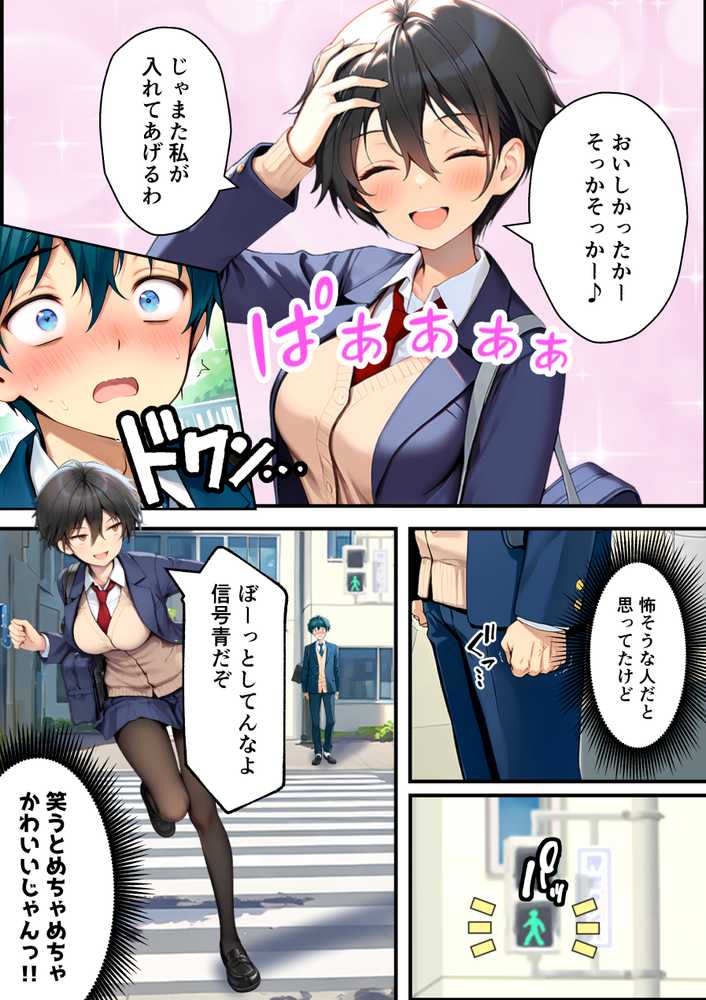 目つきの悪いボーイッシュなTSカフェ店員さんはお願いしたら中出しセックスさせてくれる(チョロい)【悪魔ほろほろ】 (p27)