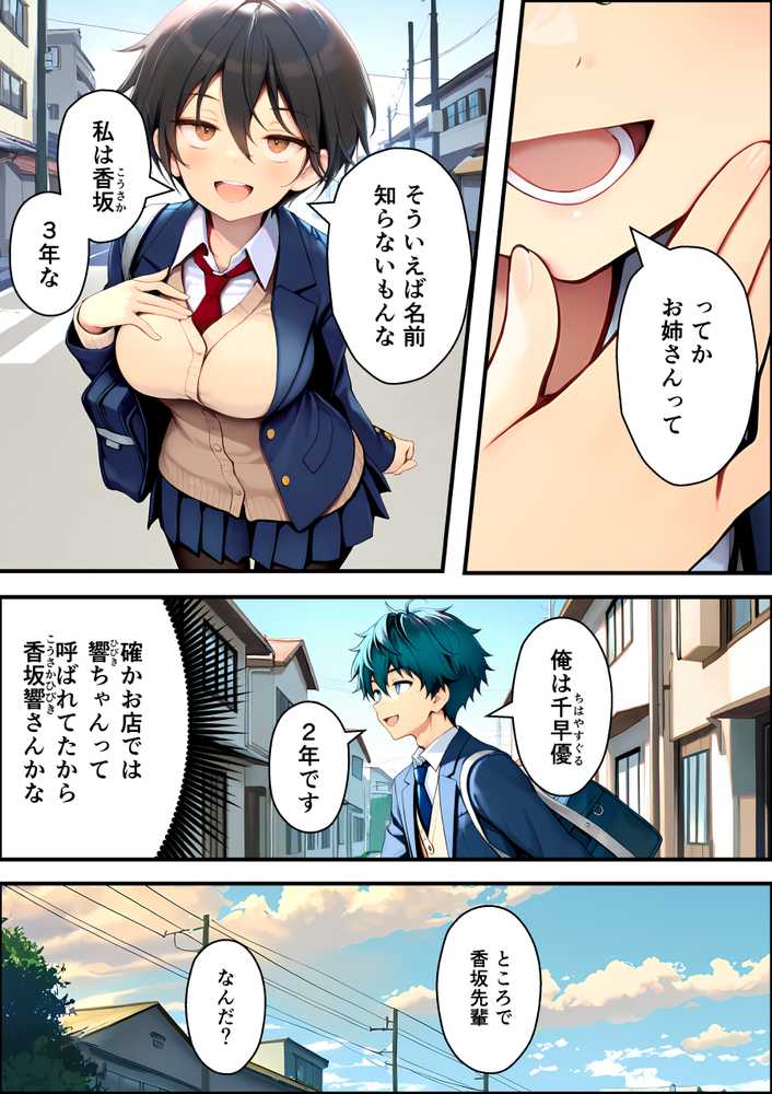 目つきの悪いボーイッシュなTSカフェ店員さんはお願いしたら中出しセックスさせてくれる(チョロい)【悪魔ほろほろ】 (p29)