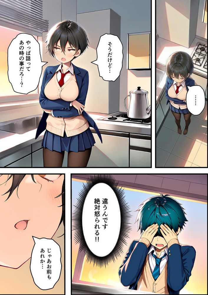 目つきの悪いボーイッシュなTSカフェ店員さんはお願いしたら中出しセックスさせてくれる(チョロい)【悪魔ほろほろ】 (p37)