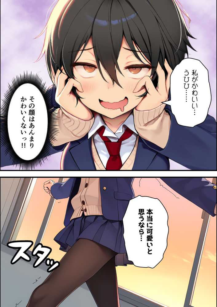 目つきの悪いボーイッシュなTSカフェ店員さんはお願いしたら中出しセックスさせてくれる(チョロい)【悪魔ほろほろ】 (p40)