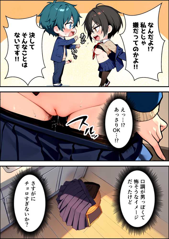 目つきの悪いボーイッシュなTSカフェ店員さんはお願いしたら中出しセックスさせてくれる(チョロい)【悪魔ほろほろ】 (p54)