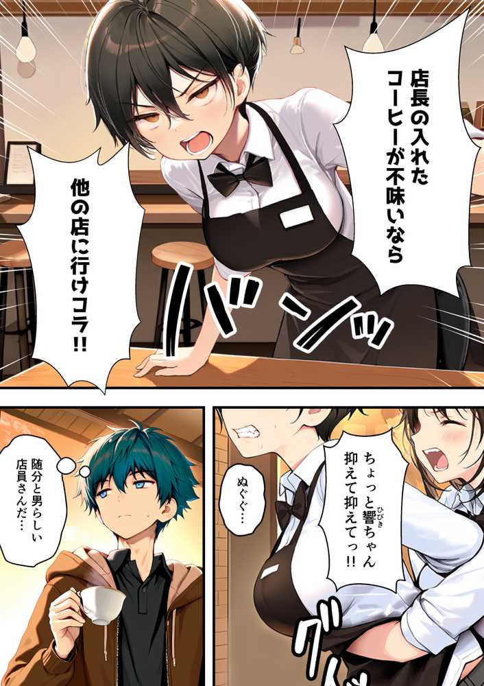 目つきの悪いボーイッシュなTSカフェ店員さんはお願いしたら中出しセックスさせてくれる(チョロい)【悪魔ほろほろ】 (p7)