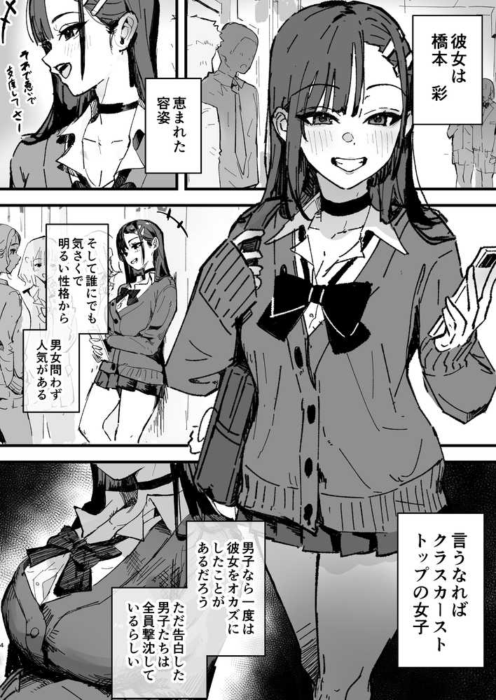 新人生〜憧れのクラスメイト編〜