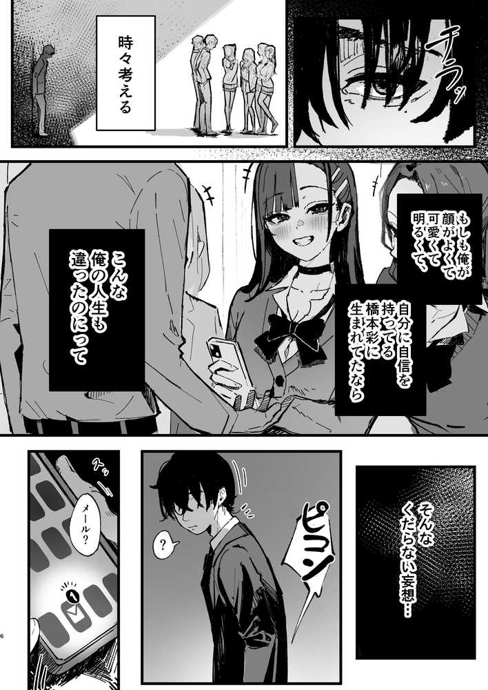 新人生〜憧れのクラスメイト編〜