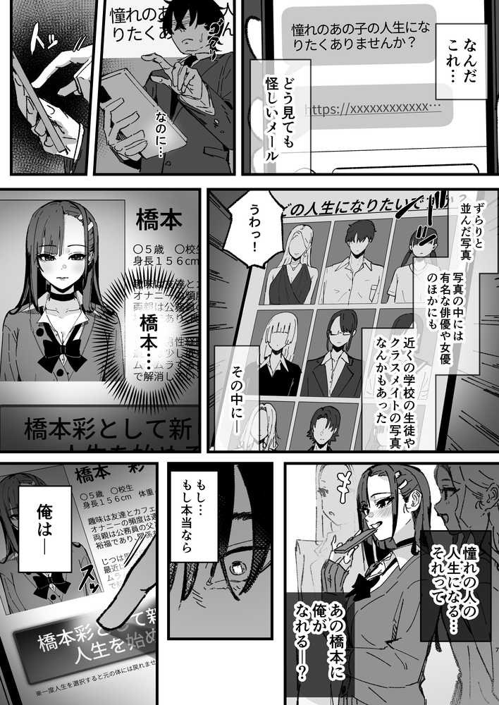 新人生〜憧れのクラスメイト編〜