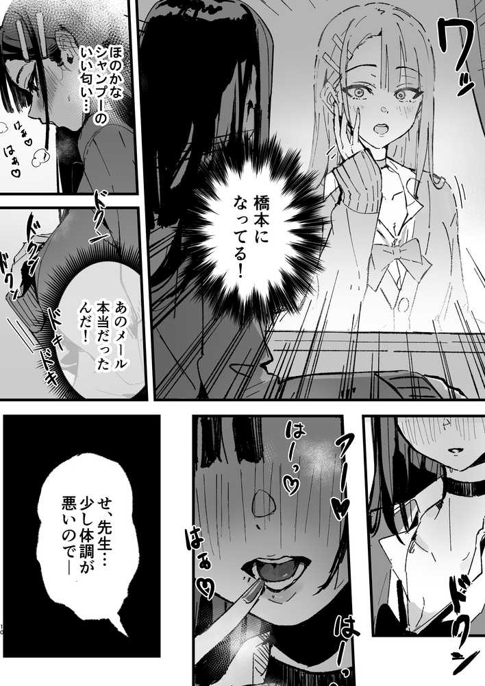 新人生〜憧れのクラスメイト編〜