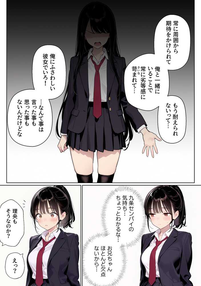 完璧だった兄が彼女にフラれて崩壊、妹への中出し依存セックスがもう止まらない【ニーハイ堂】 (p14)