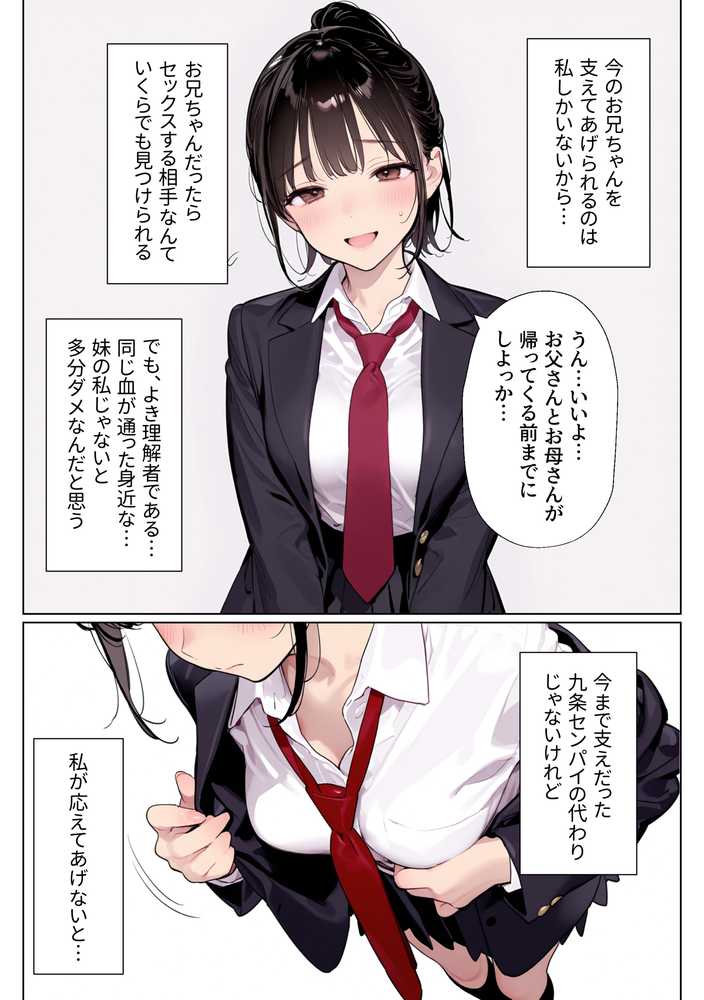 完璧だった兄が彼女にフラれて崩壊、妹への中出し依存セックスがもう止まらない【ニーハイ堂】 (p31)