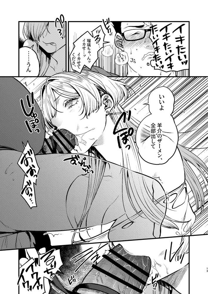 クールなカノジョ。〜幼馴染ギャルとボクが付き合うまで〜【あんみつ亭】 (p13)