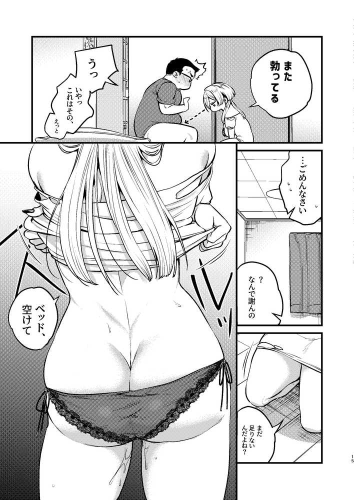 クールなカノジョ。〜幼馴染ギャルとボクが付き合うまで〜【あんみつ亭】 (p15)