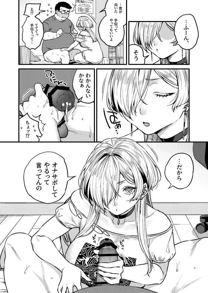 クールなカノジョ。〜幼馴染ギャルとボクが付き合うまで〜【あんみつ亭】 (p6)