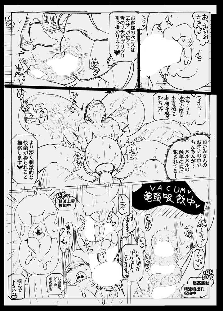 アンドロイドの女将さん【ホワイティッシュ・ブラッカー】 (p19)