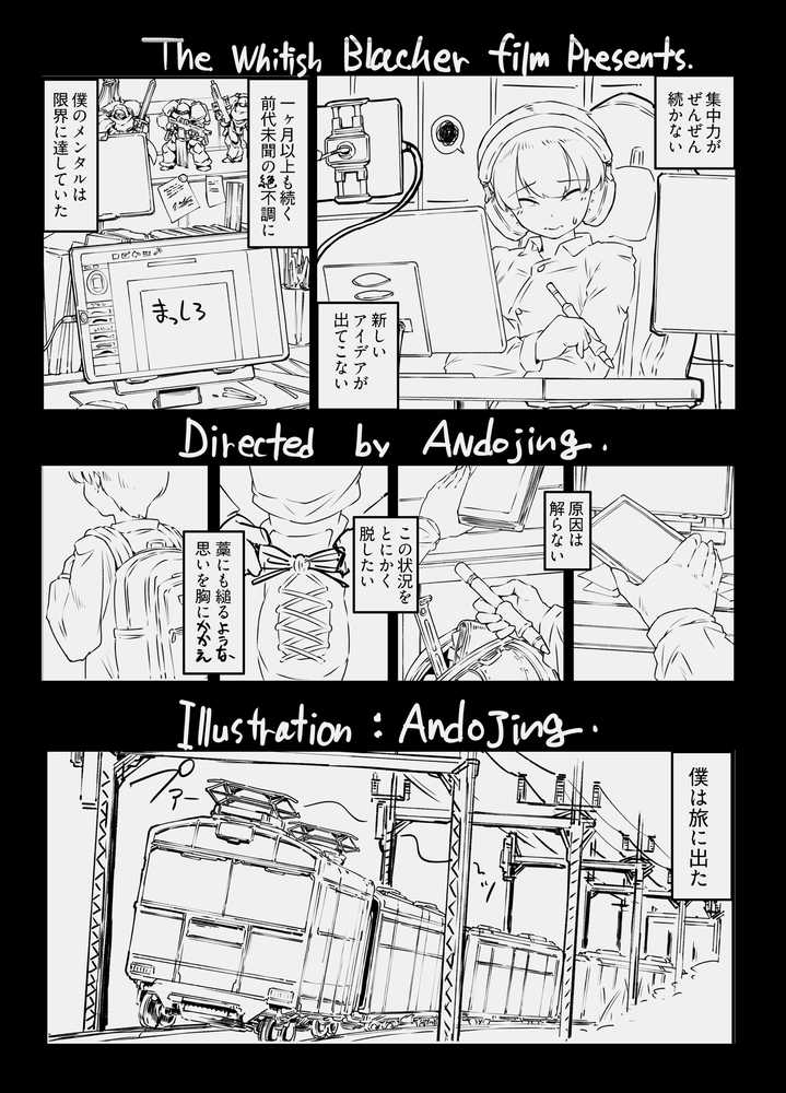 アンドロイドの女将さん【ホワイティッシュ・ブラッカー】 (p3)