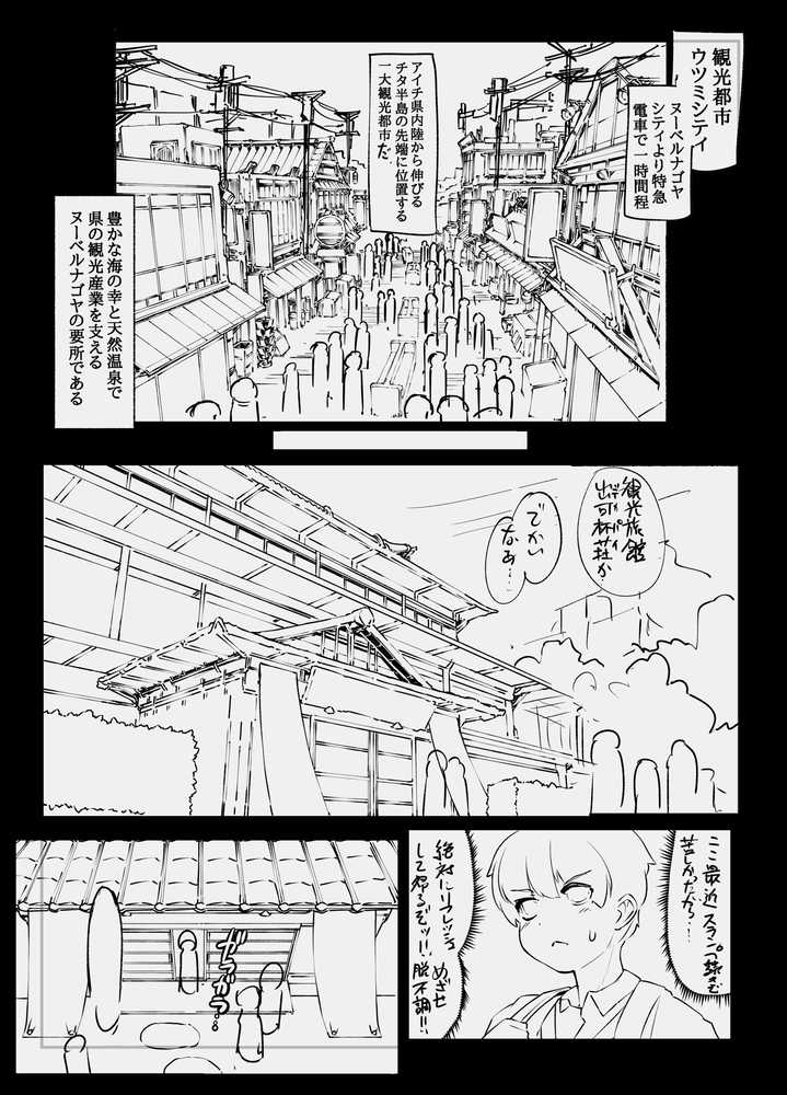 アンドロイドの女将さん【ホワイティッシュ・ブラッカー】 (p5)