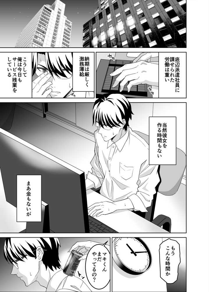 堅物女上司と派遣くん、限界社畜の二人はセックスがしたい!【拡張パーツ(遠藤良危)】 (p1)