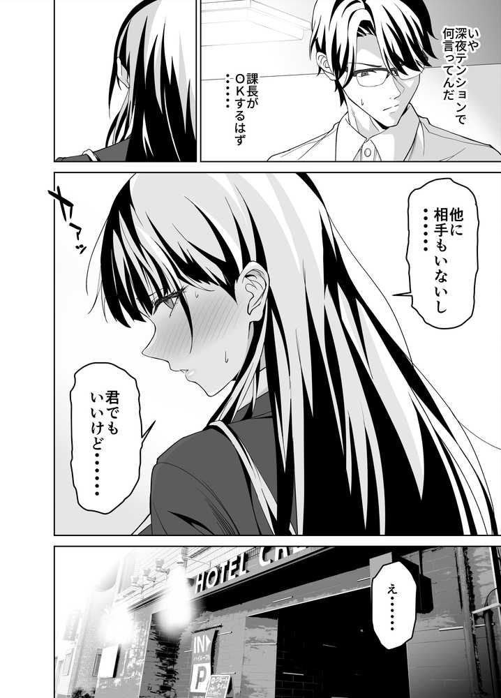 堅物女上司と派遣くん、限界社畜の二人はセックスがしたい!【拡張パーツ(遠藤良危)】 (p10)