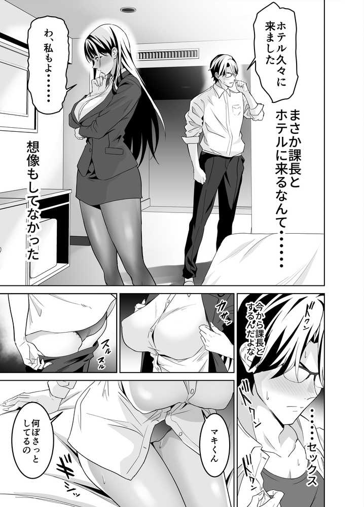 堅物女上司と派遣くん、限界社畜の二人はセックスがしたい!【拡張パーツ(遠藤良危)】 (p11)