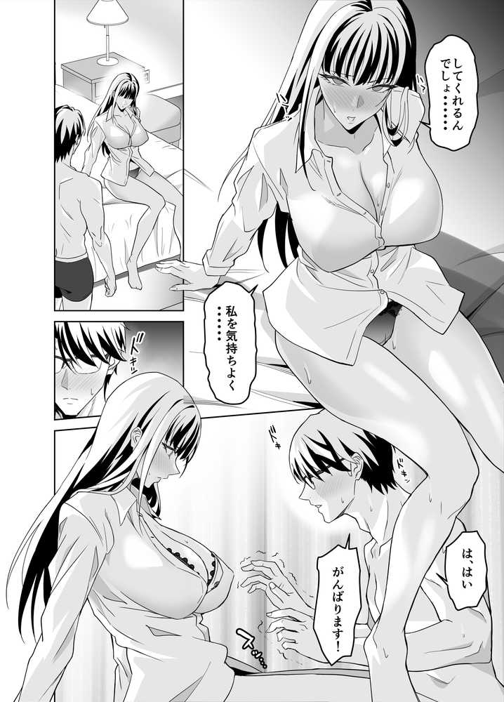 堅物女上司と派遣くん、限界社畜の二人はセックスがしたい!【拡張パーツ(遠藤良危)】 (p12)