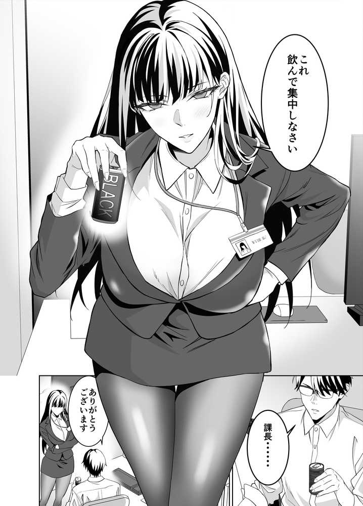 堅物女上司と派遣くん、限界社畜の二人はセックスがしたい!【拡張パーツ(遠藤良危)】 (p2)