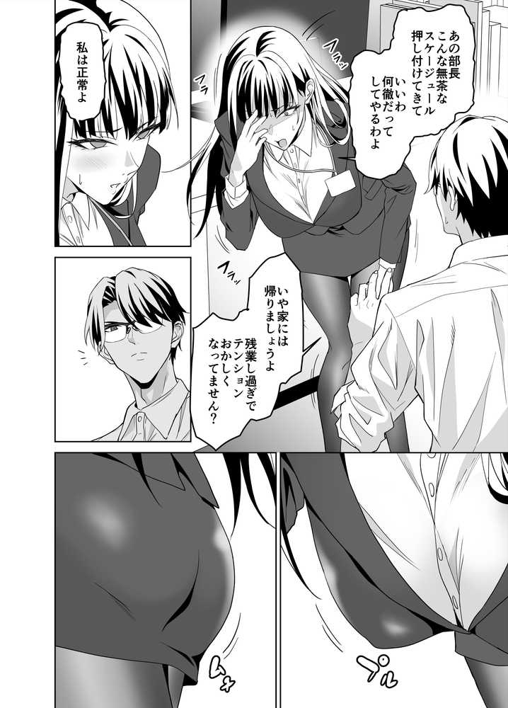 堅物女上司と派遣くん、限界社畜の二人はセックスがしたい!【拡張パーツ(遠藤良危)】 (p4)