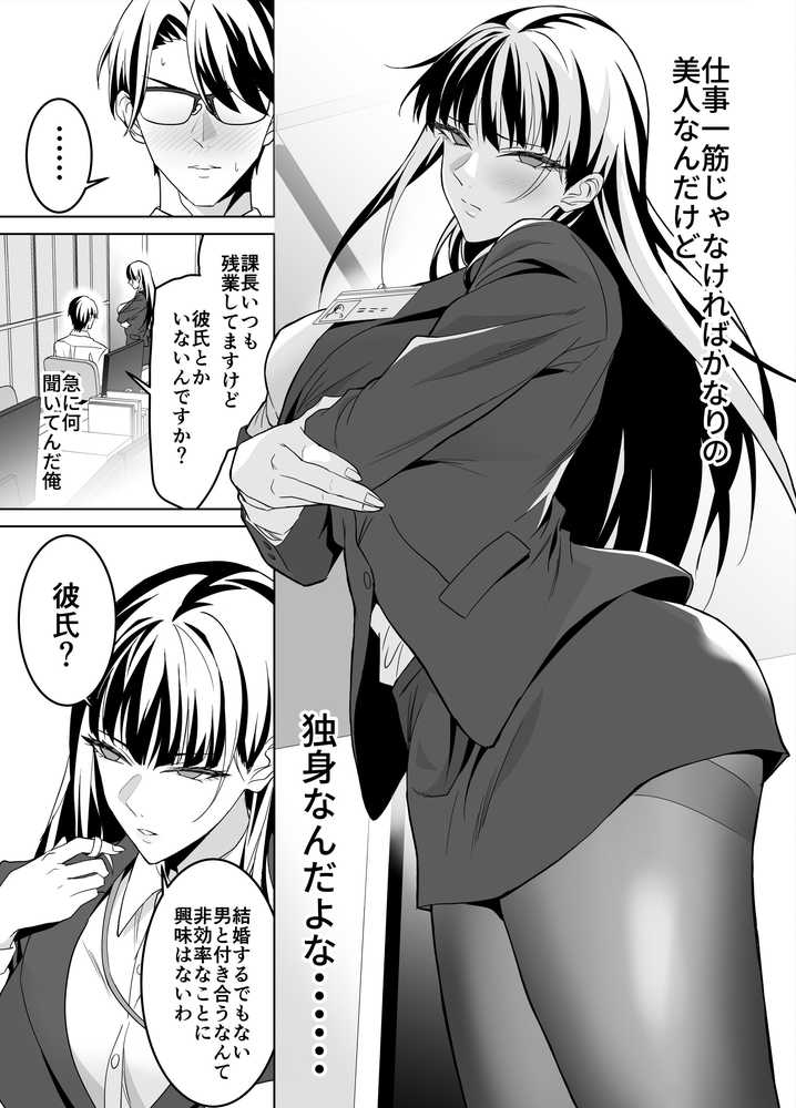 堅物女上司と派遣くん、限界社畜の二人はセックスがしたい!【拡張パーツ(遠藤良危)】 (p5)